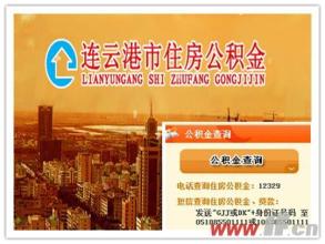 連云港市住房公積金新政策簡介