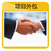 人力資源項目外包的企業(yè)間關(guān)系