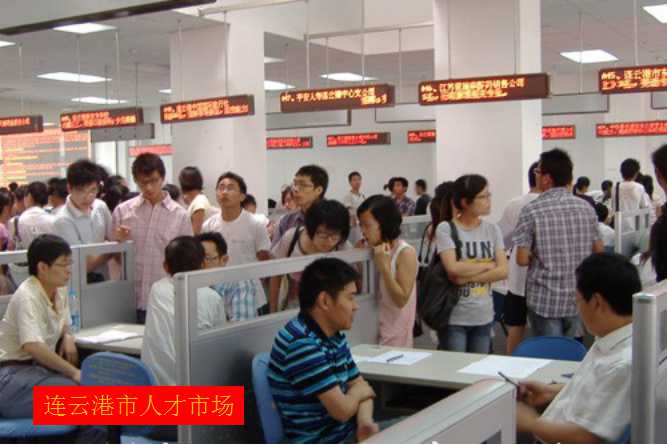 連云港市人才服務(wù)中心機(jī)構(gòu)