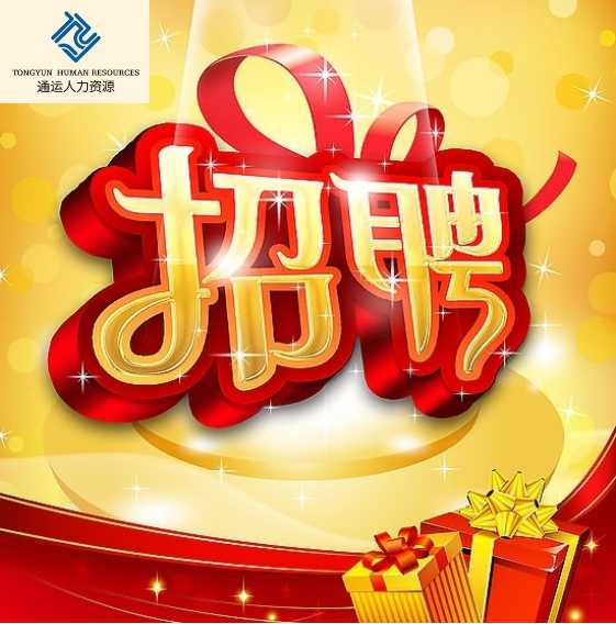  通運連云港分公司積極做好春節(jié)后招聘和人員儲備工作