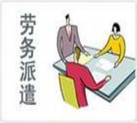正確理解“勞務(wù)派遣“和”人力資源外包“概念