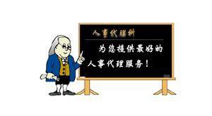 人事代理服務(wù)流程和服務(wù)內(nèi)容