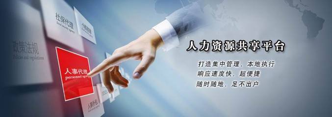人事代理的相關(guān)意義