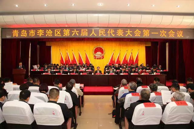 通運王總出席李滄區(qū)第六屆人民代表大會第一次會議開幕式