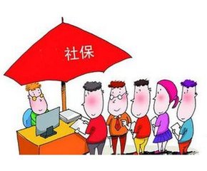社保斷了怎么辦？