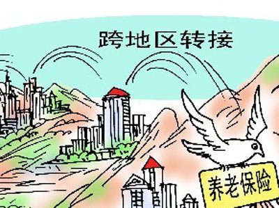 養(yǎng)老保險轉(zhuǎn)移流程四個環(huán)節(jié)最關(guān)鍵